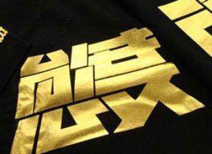 強力燙金漿 燙金膠漿 強力燙金漿 燙金膠漿