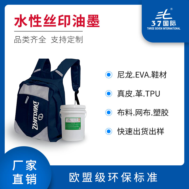 水性絲印油墨 水性絲印油墨