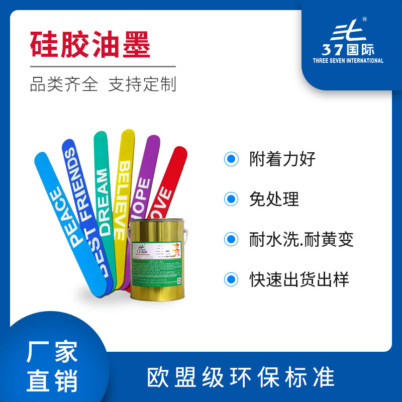 硅膠移印油墨 硅膠移印油墨