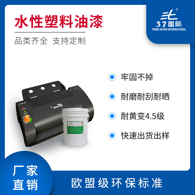 高光澤塑料油漆 高光澤塑料油漆