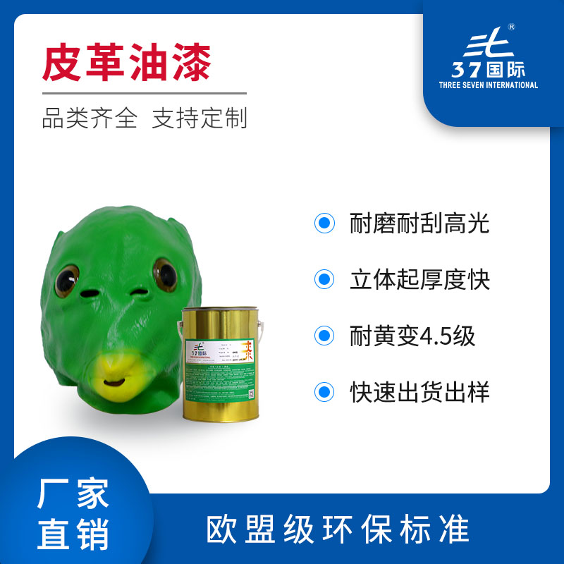 PU油漆 PU革油漆 PU油漆 PU革油漆