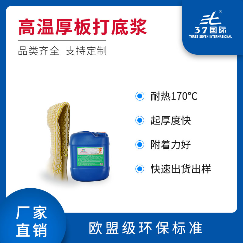 高彈厚板漿打底漿 高彈厚板漿打底漿