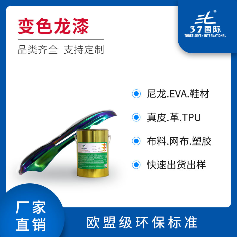 變色龍效果油漆 變色龍效果油漆