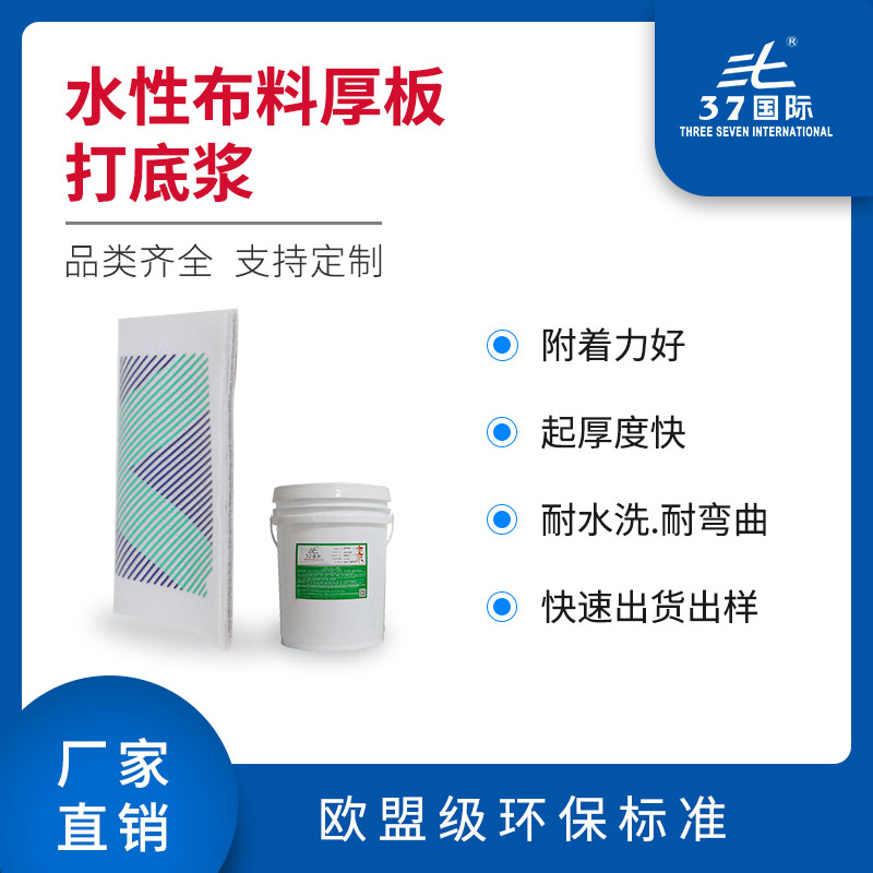 機(jī)印厚板漿打底漿 機(jī)印厚板漿打底漿