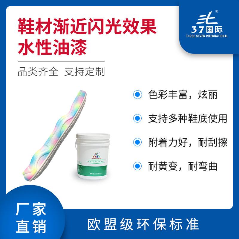 鞋材大底水性油漆 鞋材大底水性油漆