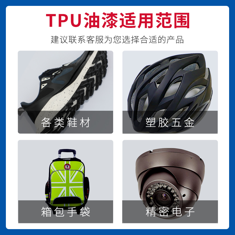 TPU油漆-鞋底-鞋材油漆 TPU油漆-鞋底-鞋材油漆