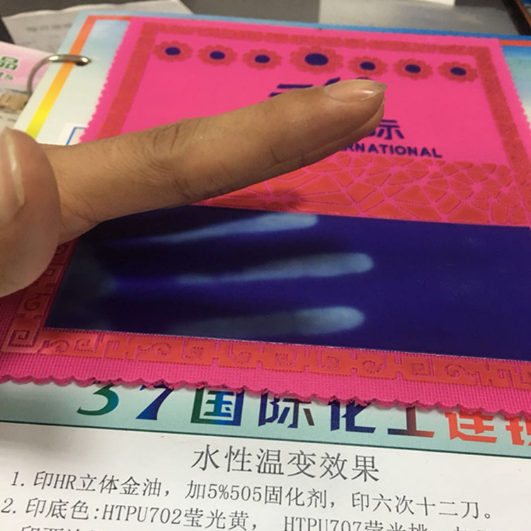 溫變油墨 溫變油墨